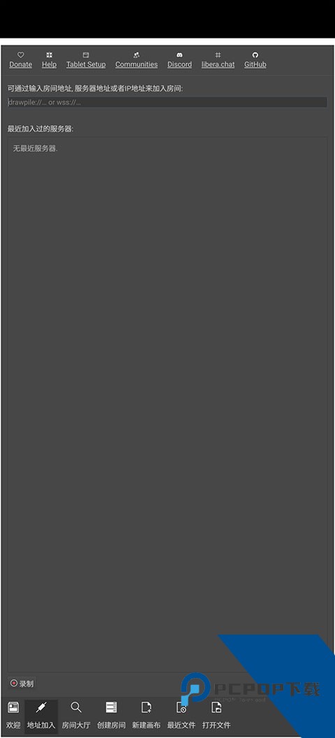 Drawpile手绘软件最新版v2.3.0 安卓版