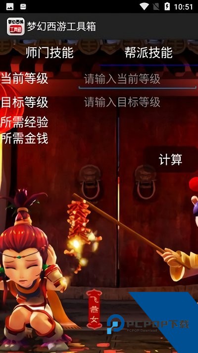梦幻西游计算器app下载安卓最新版v1.5.1