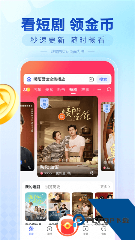 百度极速版app最新版下载 v6.94.5.10安卓版
