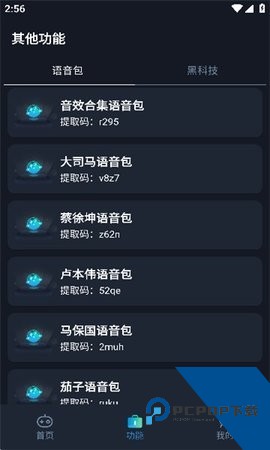 小茂画质助手pro和平精英安卓版v6.0