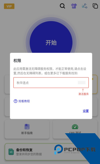 秋华连点app下载 v12.0