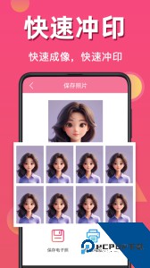 自拍证件照软件下载 v5.4.548