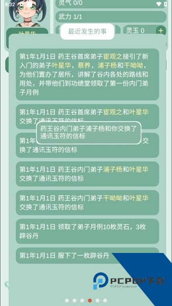 药王谷女修修炼手札 美化版v1.14
