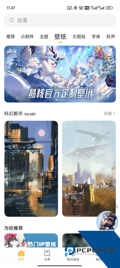 小米主题壁纸商店中文版