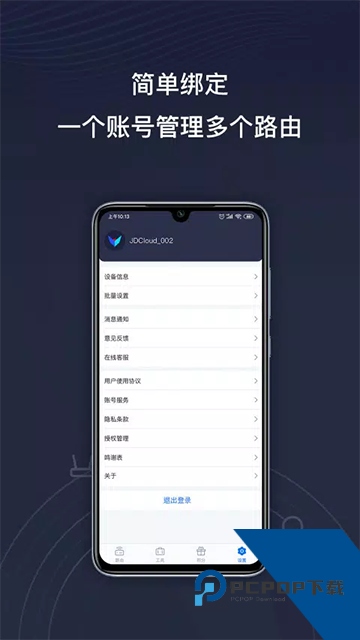 京东云无线宝路由器app下载v2.8.3