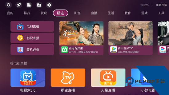 美家市场电视盒子版下载最新版v3.3.1