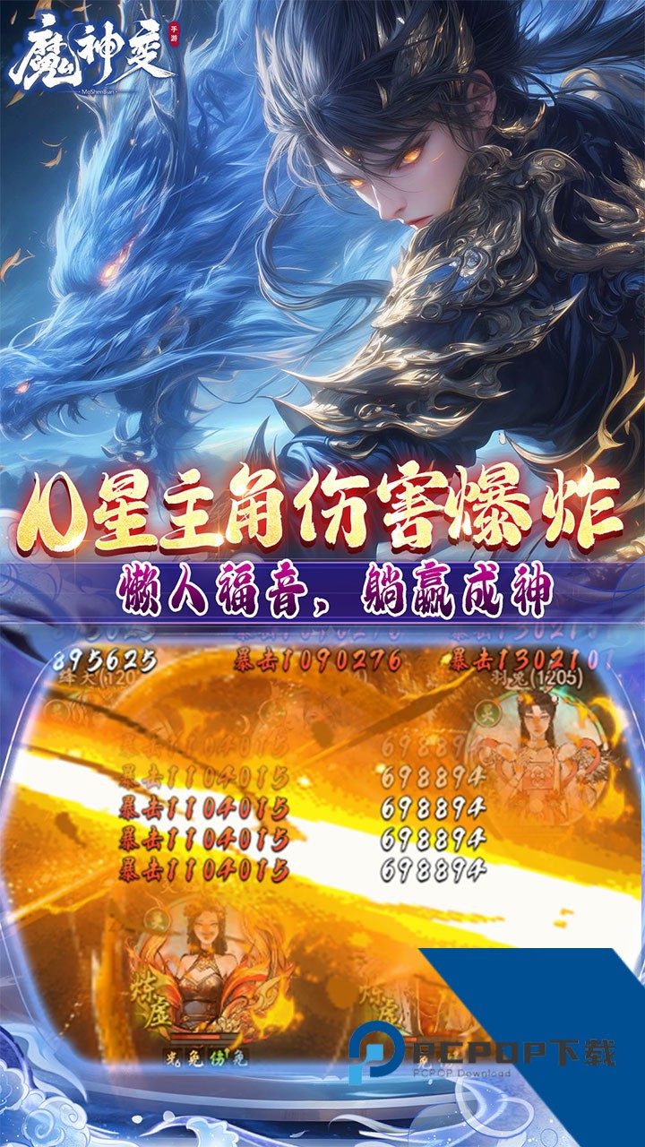 魔神变0.1折版 无广告版v1.0.0