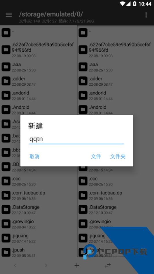 MT管理器共存版2.9.0手机安卓版下载v2.9.0