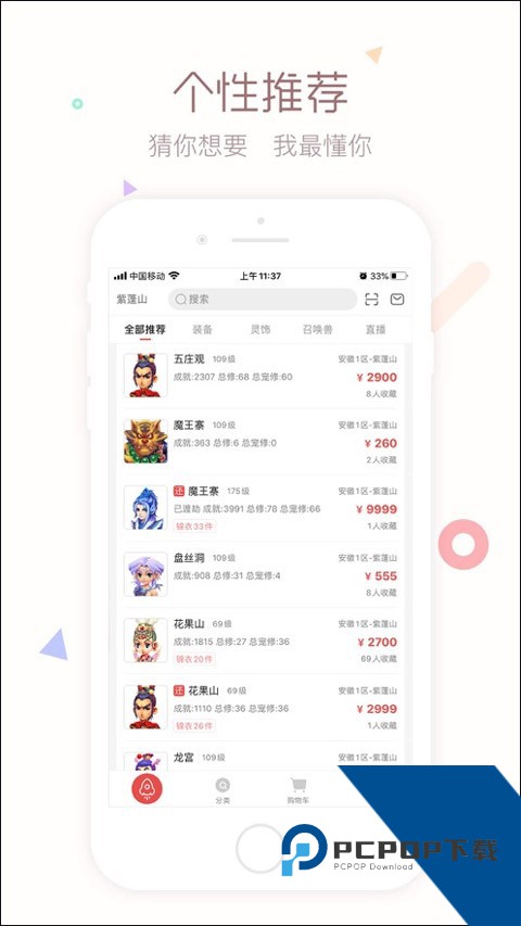 藏宝阁梦幻站下载交易平台v5.87.0