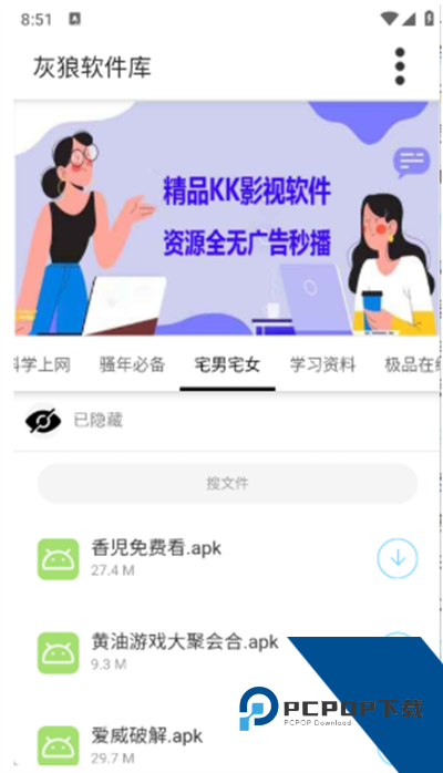 灰狼软件库官方完整版应用app下载 v1.2