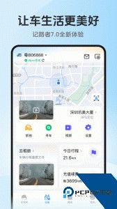记路者app官方正版下载 v7.0.0