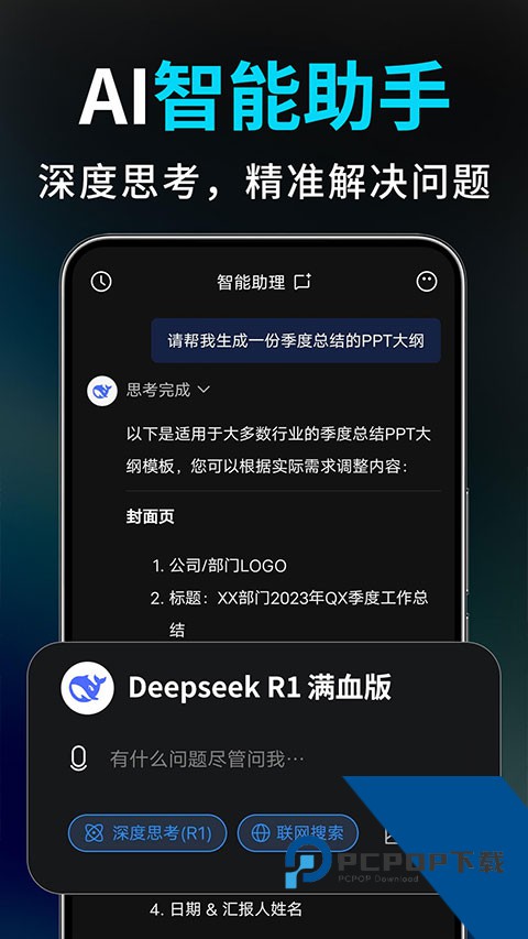Deep视频生成AIv1.2.7 安卓版