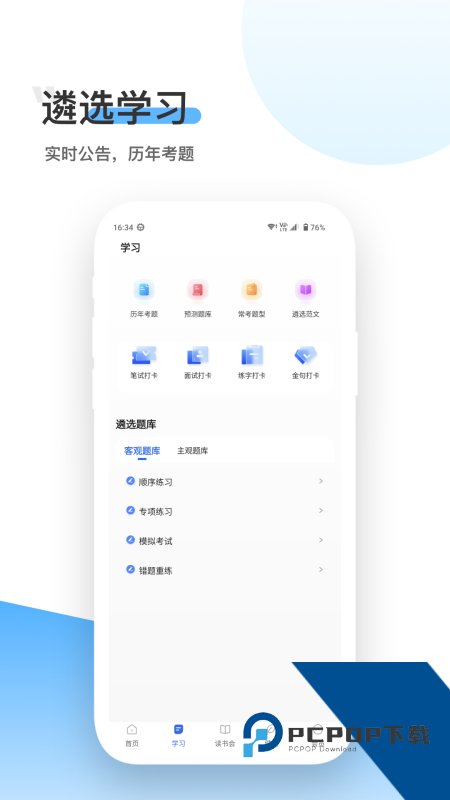 北辰遴选手机客户端 v3.6.4安卓版