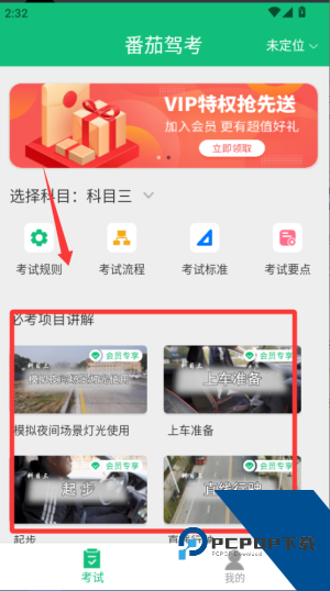 番茄驾考2026最新版应用app下载 v2.3.5