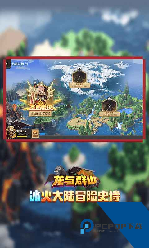 我的世界:移动版官服手游升级版下载v3.0.35.259360