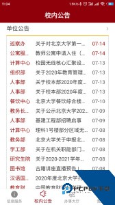 北京大学信息门户官方正版下载 v2.2.4