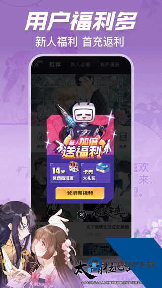 哔哩哔哩漫画永久免费版
