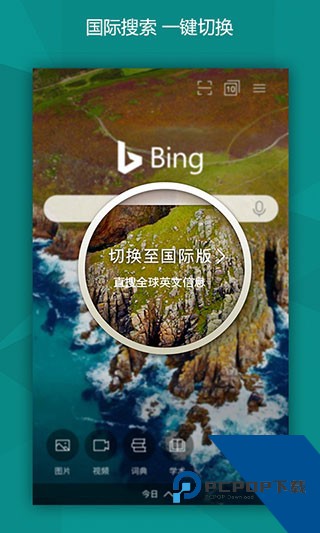 Bing必应国际版下载安卓手机版v30.4.430116010