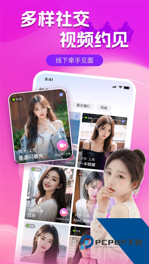 周边陌聊单身相亲App免费 v5.6.1手机版v5.6.1 安卓版