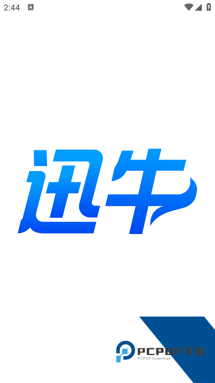 迅牛官方完整版应用app下载 v1.2.2