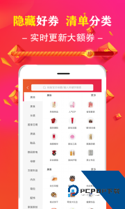 促说优惠券最新版下载 v3.1.8