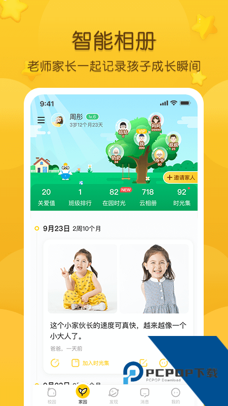 掌通家园家长版最新版本下载 v7.10.3安卓版