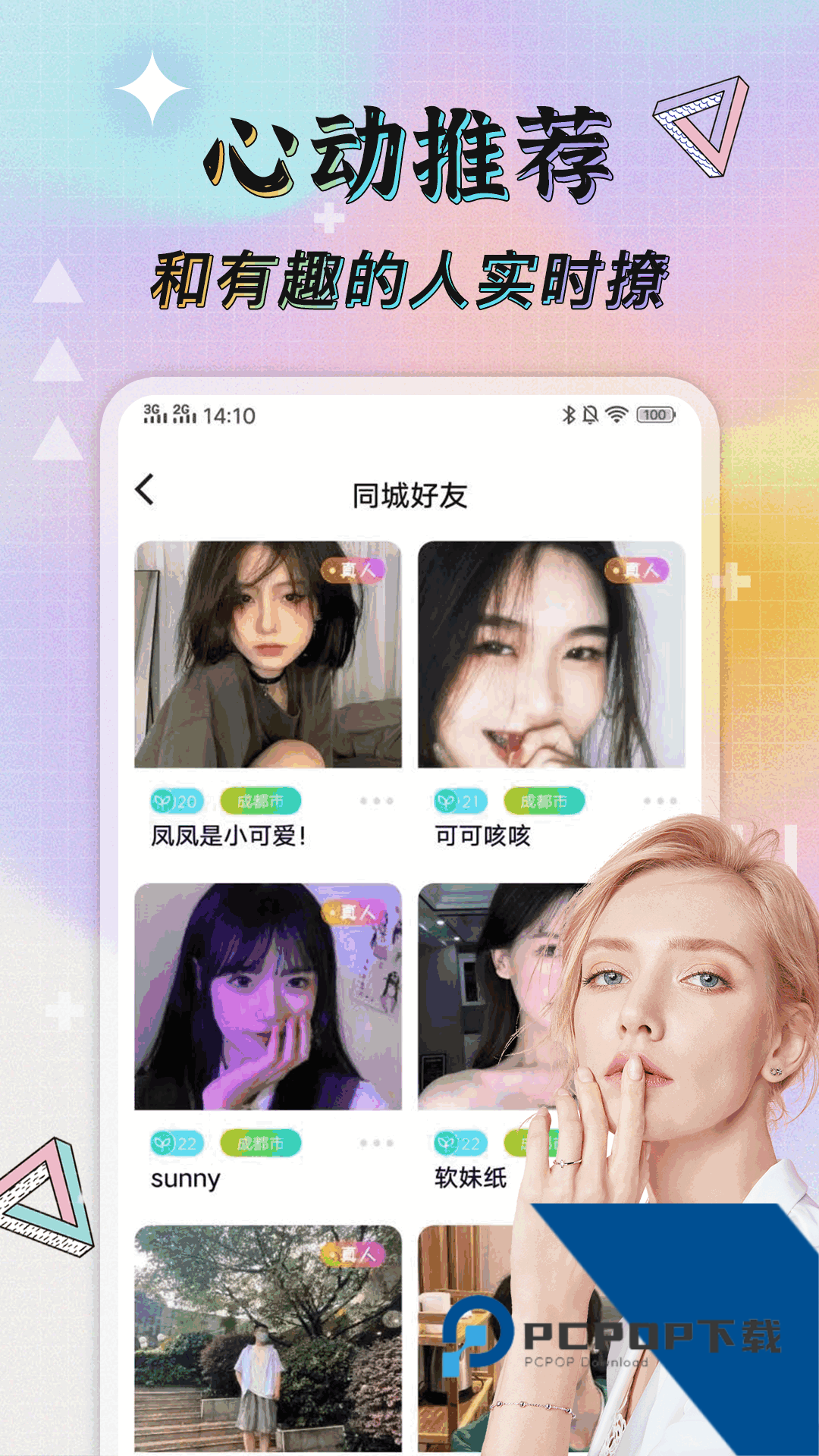 米陪交友官网版下载4.0.0