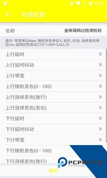 金砖弱网(禁止倒卖)软件最新版下载v5.0