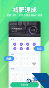 运动健身速成fit最新版下载 v9.0