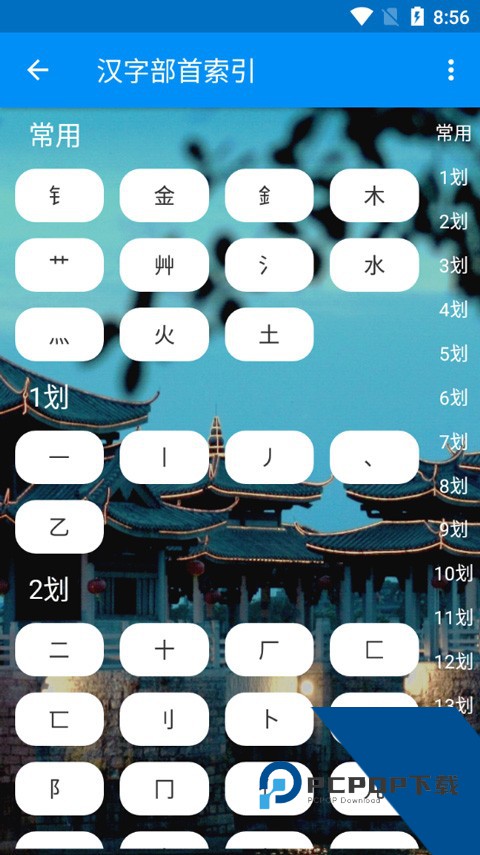 潮州音字典最新版app安卓版v1.0.1