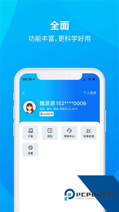 安心小牛司机手机版下载v1.2.43 安卓版