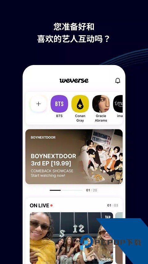 Weverse黑色版下载2026最新版v4.20