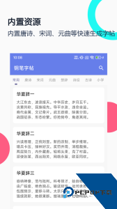 妙笔钢笔字帖app官方正版下载 v2.0.0