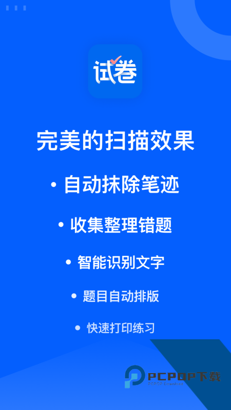 试卷宝app最新版本下载 v4.7安卓版