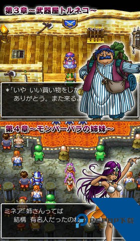 勇者斗恶龙4安卓中文版v1.1.1