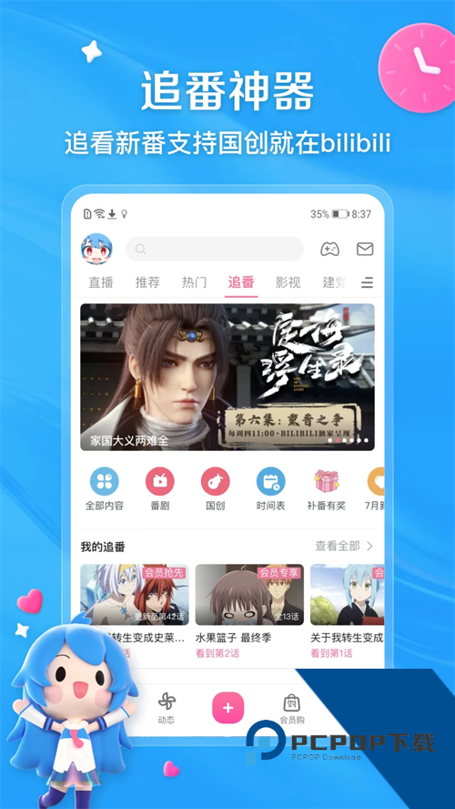 哔哩哔哩概念版最新版下载 v8.89.0安卓版