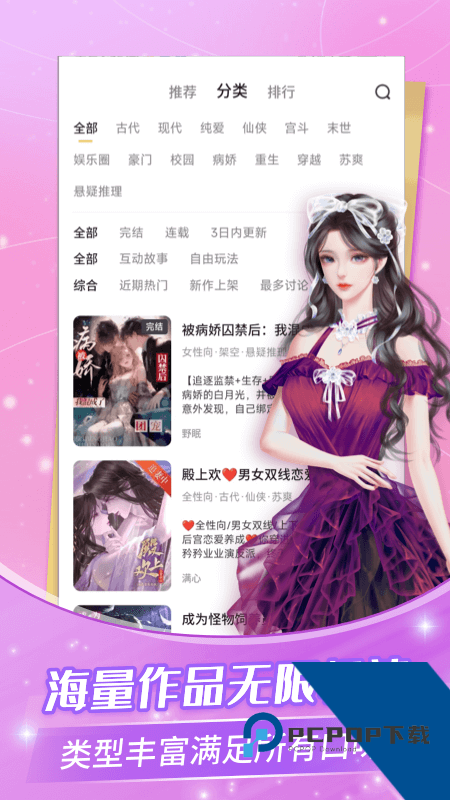 点点穿书app最新版本 v3.9.4.8安卓版