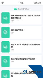 研修掌上通手机版官方正版下载 v4.5.0