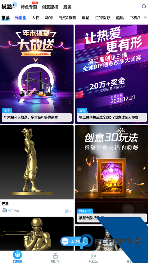 创想云3D打印app