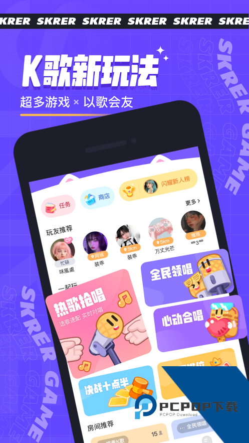 撕歌skr官方正版