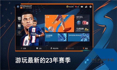 FIFA足球世界体验服下载安卓2026升级版v30.1.01