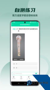 3D人体解剖学习软件下载 v3.3.21
