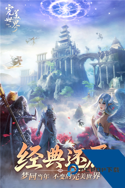 完美世界诸神之战2026最新版 正版v1.51.0