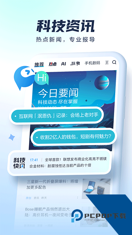 太平洋科技手机版最新版本下载 v7.3.18安卓版