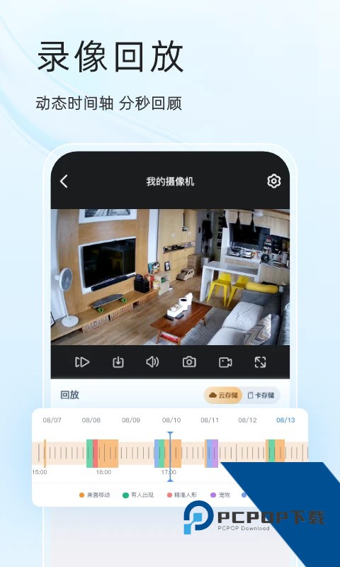 易视云监控摄像头手机版下载 v4.8.2.6安卓版