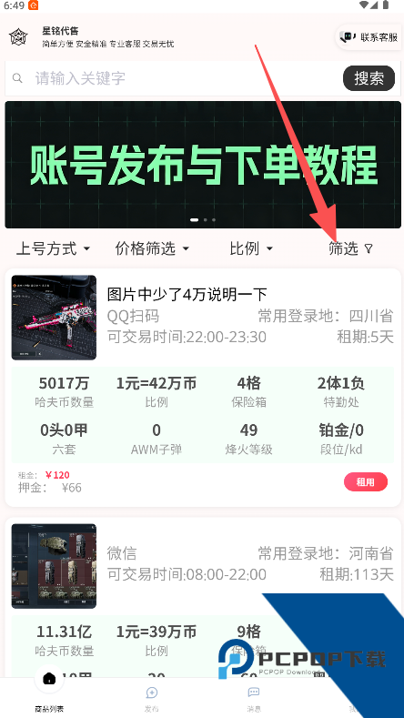 星铭代售2026最新版应用app下载 v1.0.3