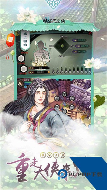 侠客风云传移植版安卓完整版v1.9