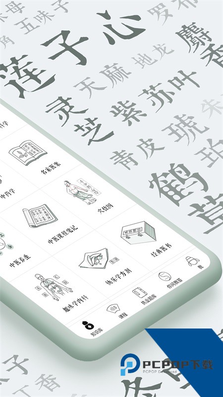 中医通app最新版本下载 v5.9.1安卓版