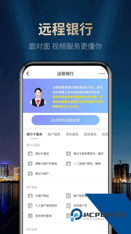 江南农商行手机银行 v7.9.2安卓版