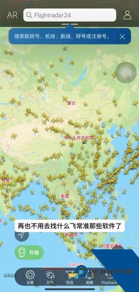 flightradar24中国版安卓下载v10.2.0